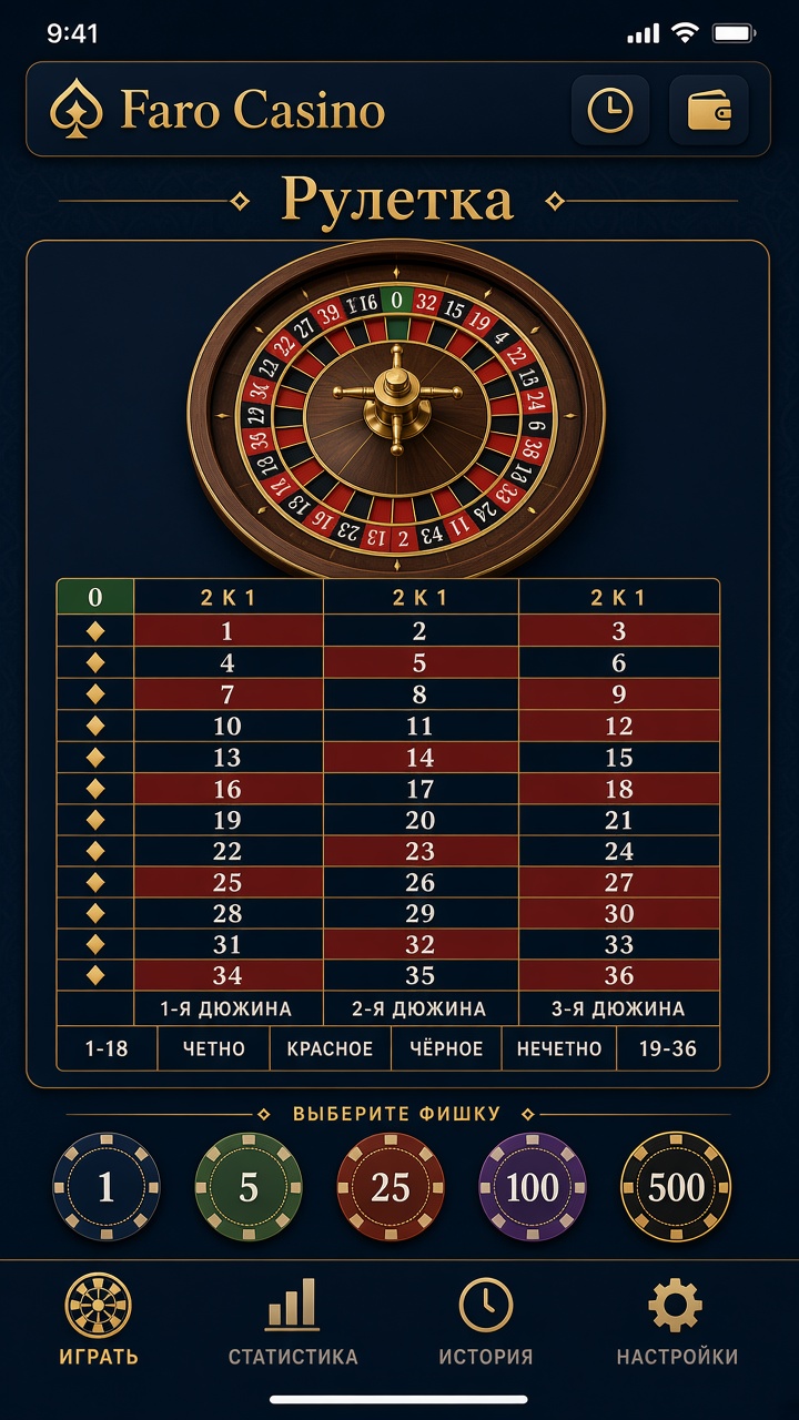 Скачать Faro Casino на iOS — рулетка